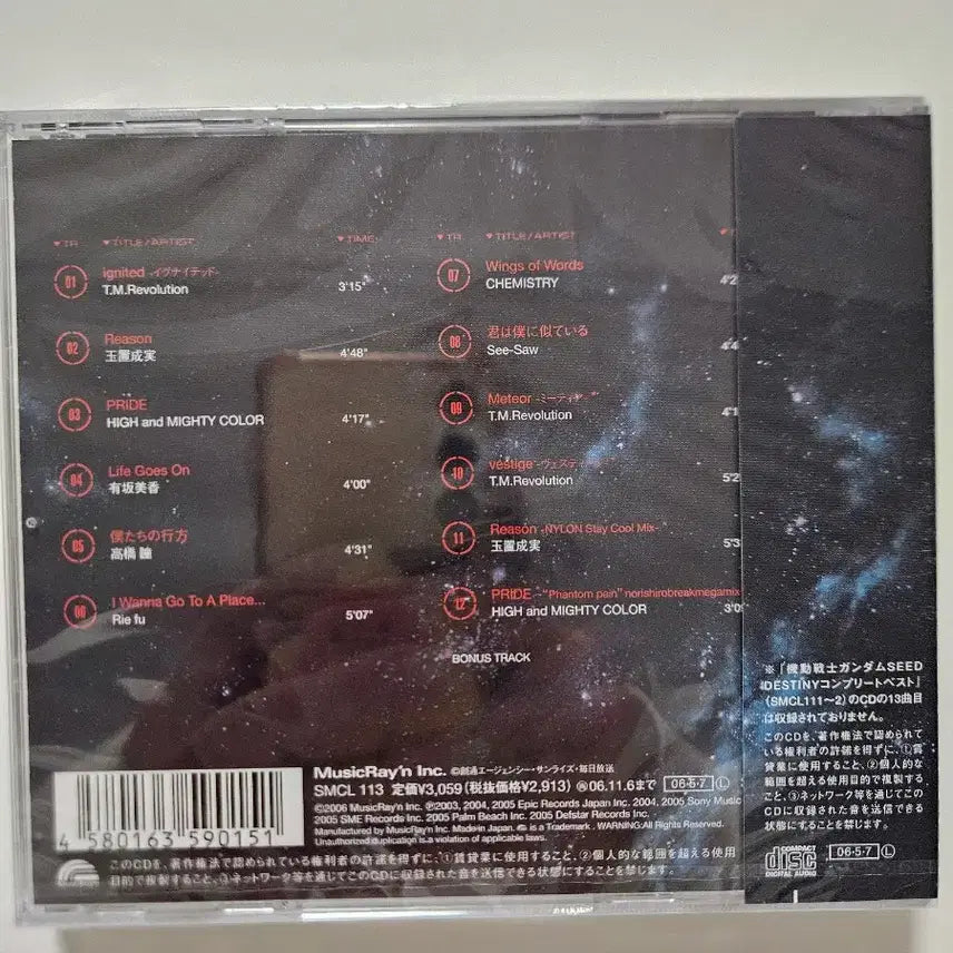 [BUNJANG] Mobile Suit Gundam SEED DESTINY Complete Best DASH CD / 새상품)기동전사 건담 SEED DESTINY 컴플리트 베스트 CD