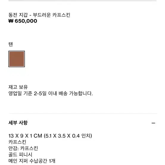 [BUNJANG] Celine Triomphe Coin Purse Brown / 셀린느 트리오페 동전 지갑 브라운
