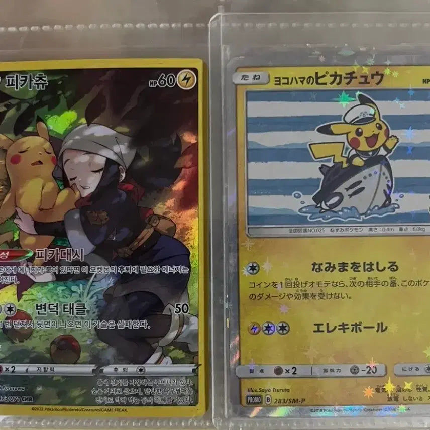 [BUNJANG] Pikachu Yokohama &amp; Pikachu CHR Card Set / 요코하마 피카츄 판매합니다