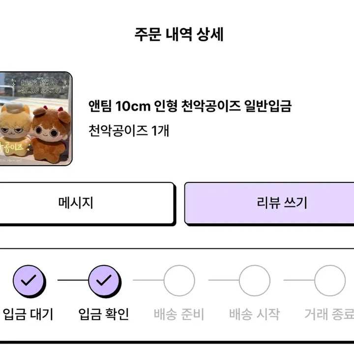 [SOLD OUT] 앤팀 10cm 천악공이즈 인형