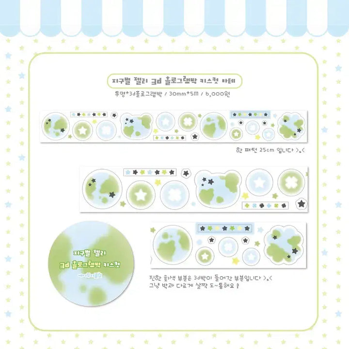 [BUNJANG] Atoz Club Earth Jelly 3D Holo Kiss Cut Sticker Set / (재고1)[띵] 에이투지클럽_지구별 젤리 3d 홀박 키스컷 /다꾸 문구