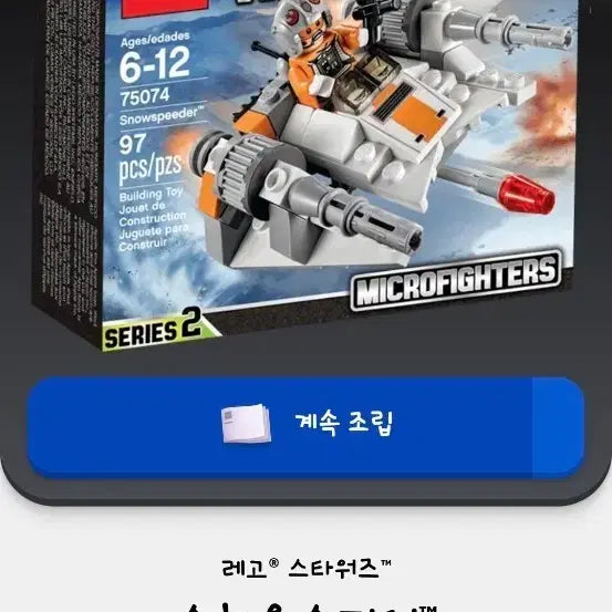 [BUNJANG] LEGO Star Wars Snowspeeder 75074 / 레고 스타워즈 스노우스피더 75074