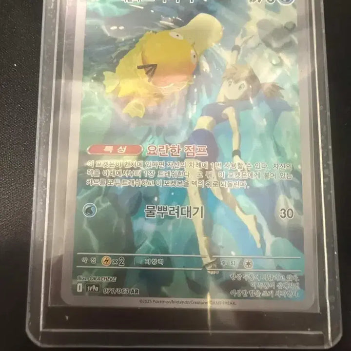 [BUNJANG] Pokemon Card Misty&