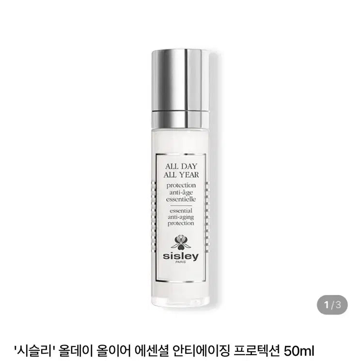 [SOLD OUT] 시슬리 올데이 올이어 에센셜 안티에이징 50ml