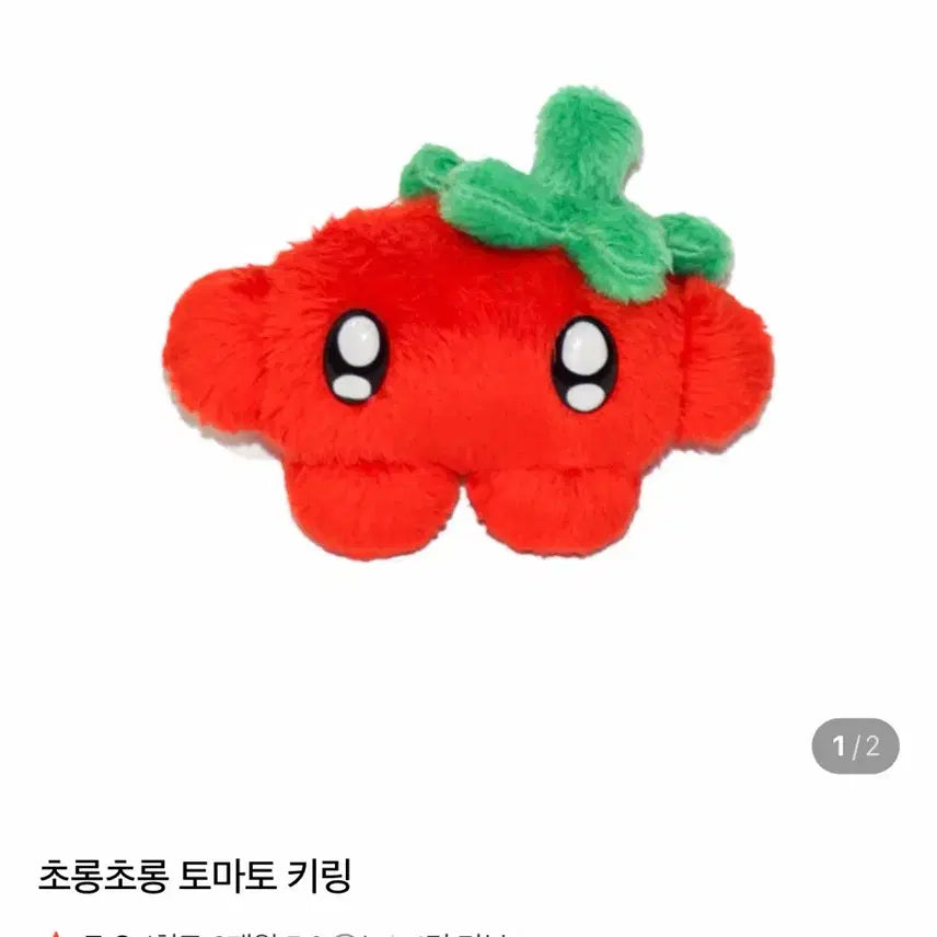 [BUNJANG] Myoimy O-long O-long Tomato Keyring / 묘이묘 초롱초롱 토마토 키링