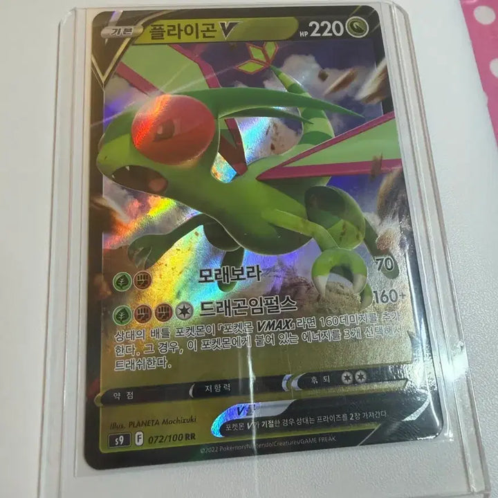 [BUNJANG] Flygon V RR Card / 플라이곤 v rr