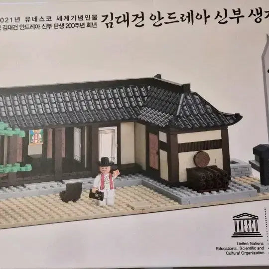 [BUNJANG] Oxford Block Saint Andrew Kim Taegon Birthplace / 옥스포드블럭 김대건 안드레아 신부 생가 솔뫼성지 판매합니다