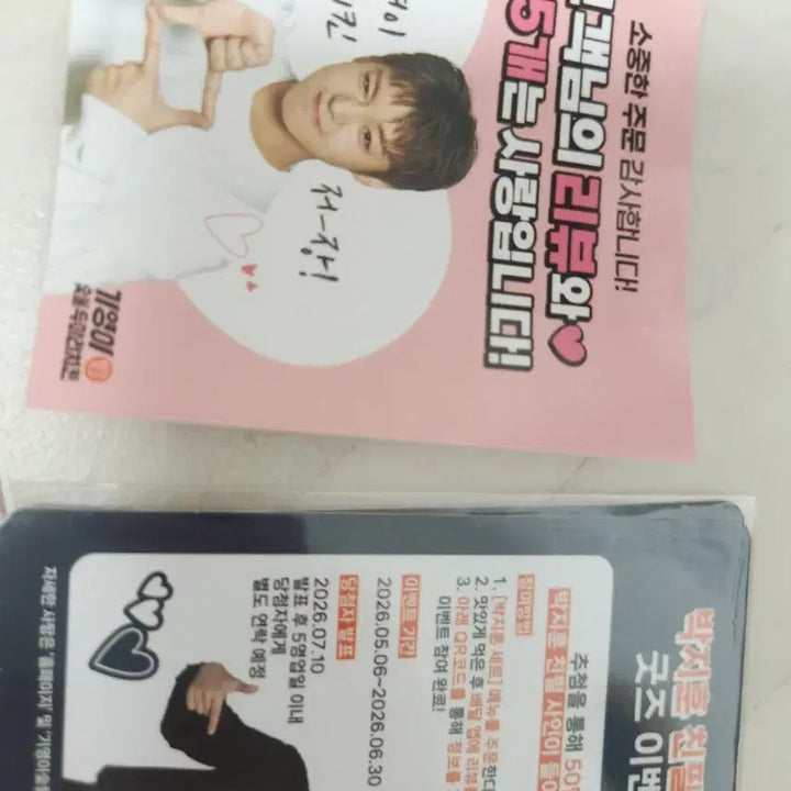 [BUNJANG] Park Ji Hoon K-Pop Chicken Photocard / 박지훈 포토카드 - 기영이숯불두마리치킨
