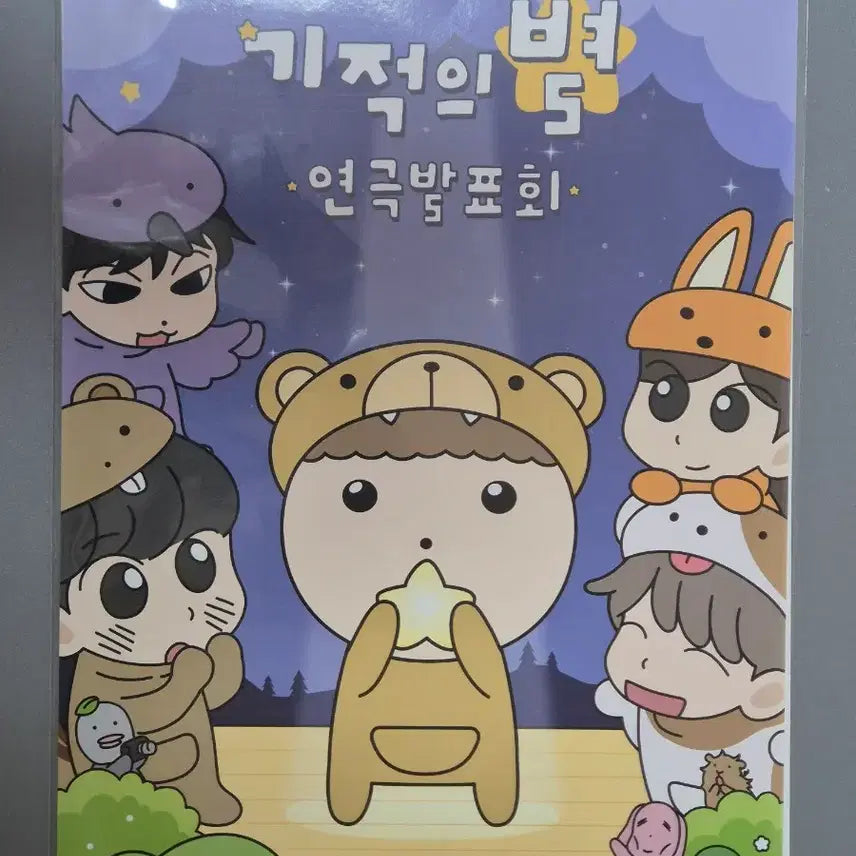 [BUNJANG] Maru is a Dog Miracle Star Poster, Stickers / 마루는 강쥐 기적의 별 포스커, 스티커
