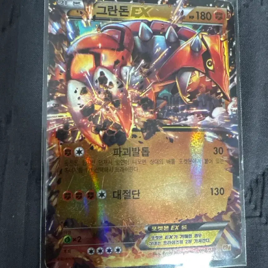 [BUNJANG] Groudon EX Pokémon Card / 그란돈EX