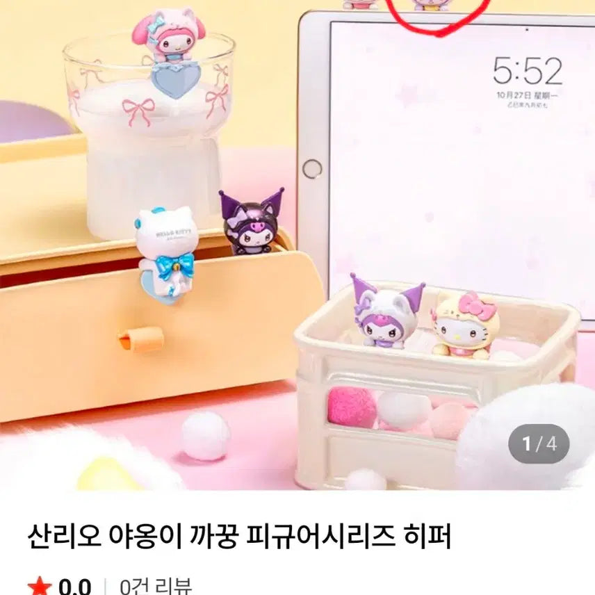 [SOLD OUT] 산리오 야옹이 까꿍 피규어 쿠로미