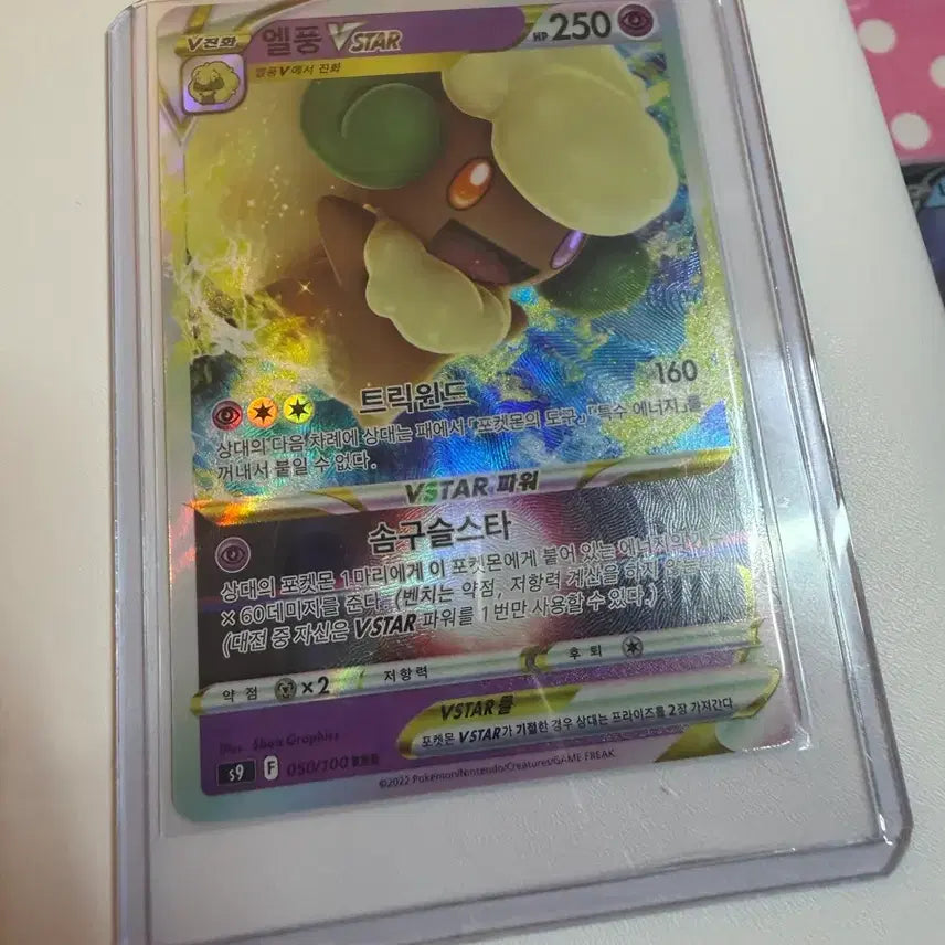 [BUNJANG] Elf-up Vstar RRR Card / 엘풍 v star rrr