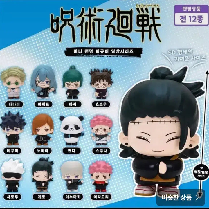 [BUNJANG] Jujutsu Kaisen Daily Life Figure 12 Types Full Set Bundle / 주술회전 일상 피규어 12종 전종 세트 일괄로팝니다(당일발송)
