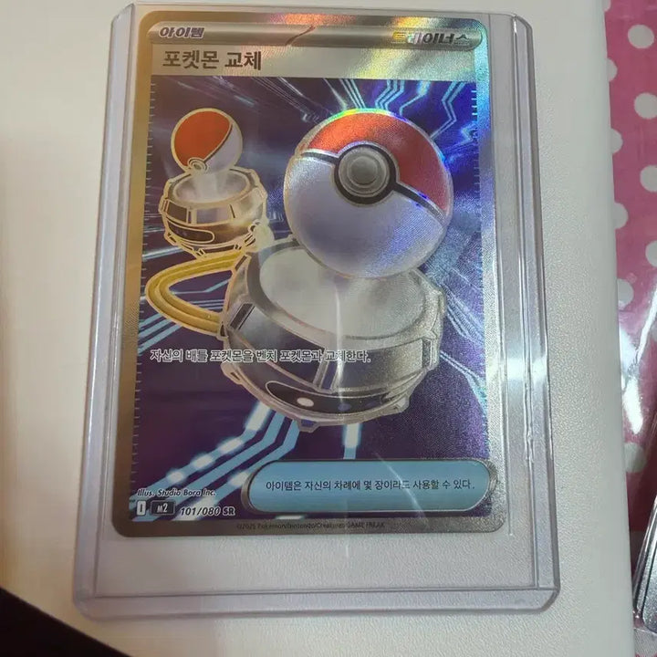 [BUNJANG] Pokémon Switch SR Card / 포켓몬 교체 sr