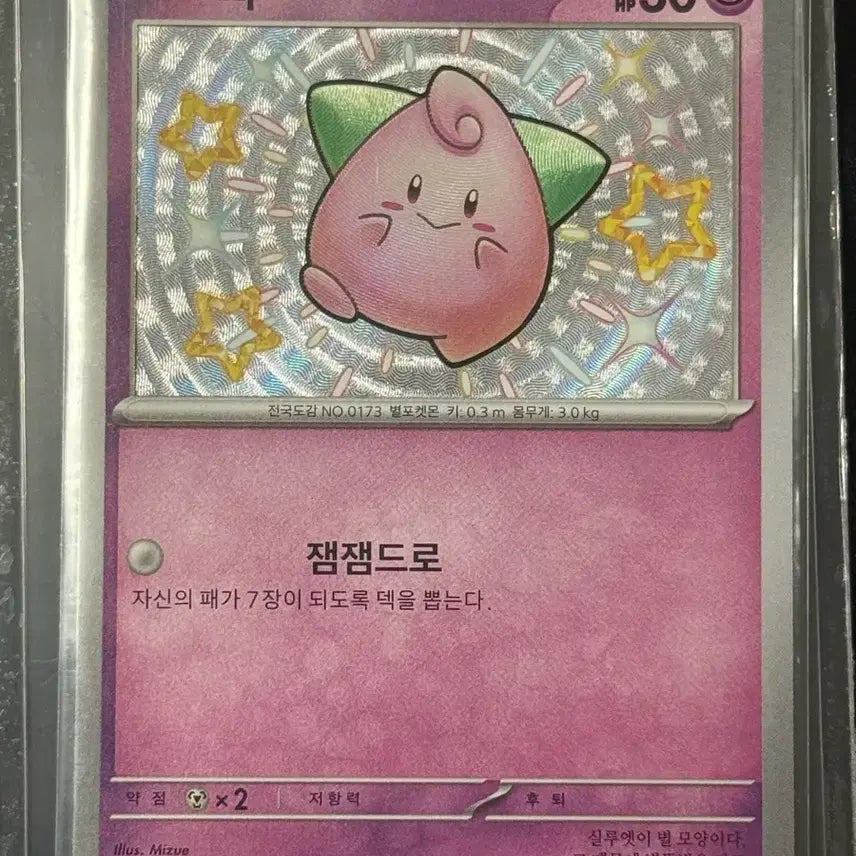[SOLD OUT] 포켓몬스터 이로치 삐 카드