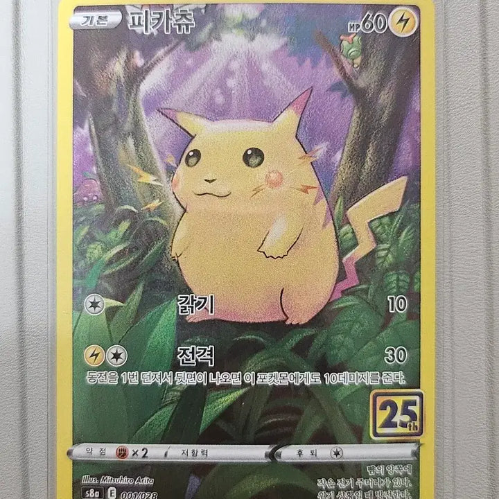 [BUNJANG] Pokémon 25th Anniversary Pikachu Trading Card (A+ Grade) / a+급 포켓몬카드 25주년 피카츄