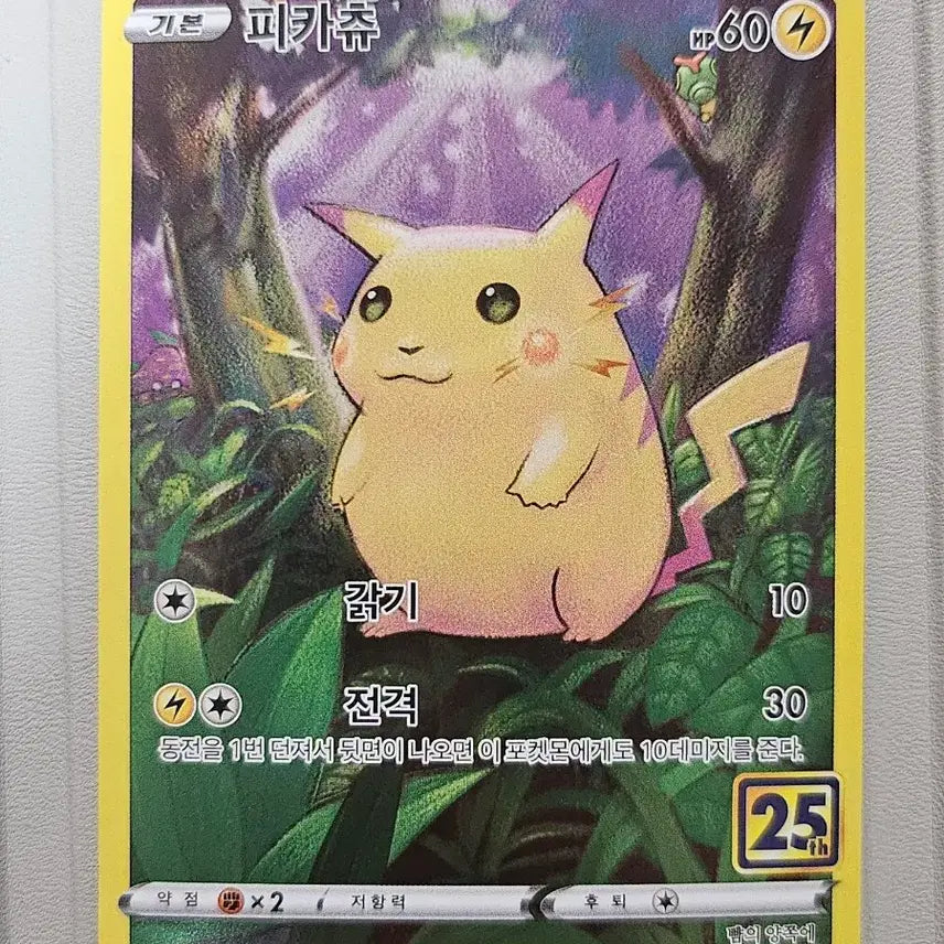 [BUNJANG] Pokémon 25th Anniversary Pikachu Trading Card (A+ Grade) / a+급 포켓몬카드 25주년 피카츄