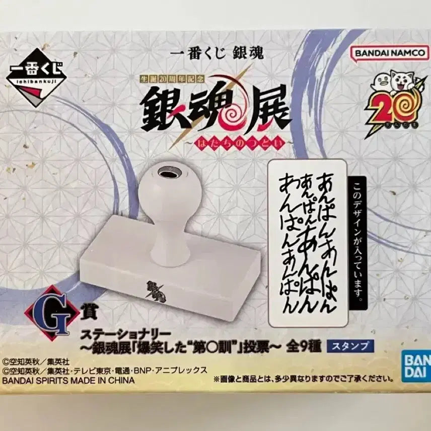 [BUNJANG] Gintama Ichiban Kuji Stamp (Sealed) / 은혼 이치방쿠지 스탬프