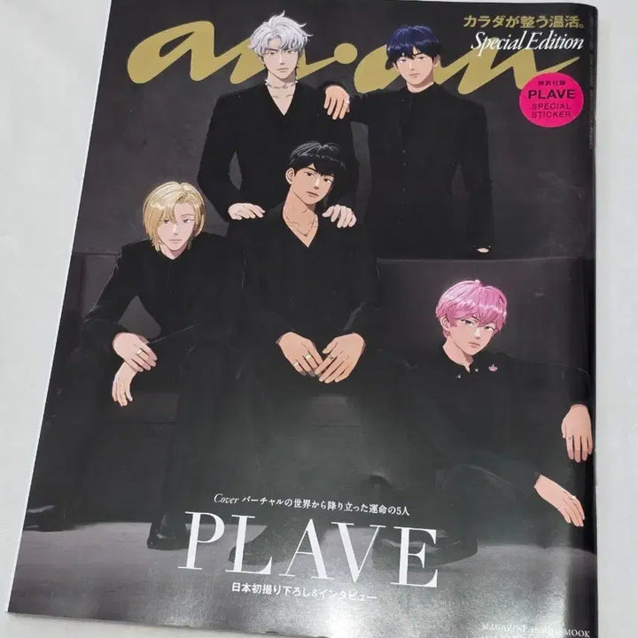 [BUNJANG] PLAVE AnAn Magazine / 플레이브 앙앙 잡지