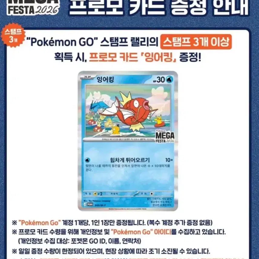 [BUNJANG] Magikarp Promo Card / 잉어킹 프로모 카드