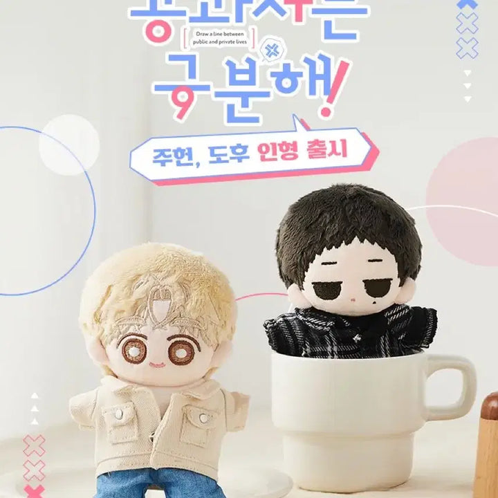 [BUNJANG] Monsta X Jooheon &amp; Kihyun Doll (Dohu ver.) with Outfits / 공사구 공과 사는 구분해 공식 인형