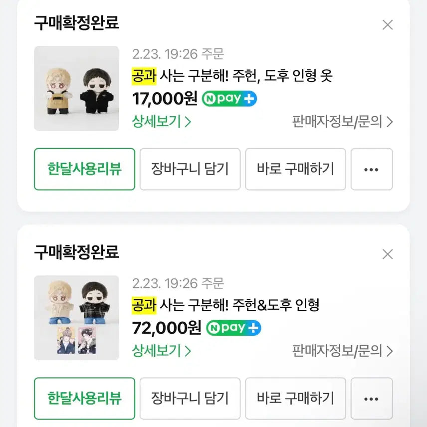 [BUNJANG] Monsta X Jooheon &amp; Kihyun Doll (Dohu ver.) with Outfits / 공사구 공과 사는 구분해 공식 인형