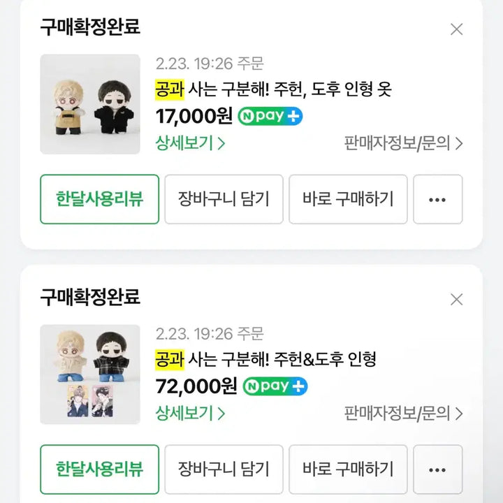 [BUNJANG] Monsta X Jooheon &amp; Kihyun Doll (Dohu ver.) with Outfits / 공사구 공과 사는 구분해 공식 인형