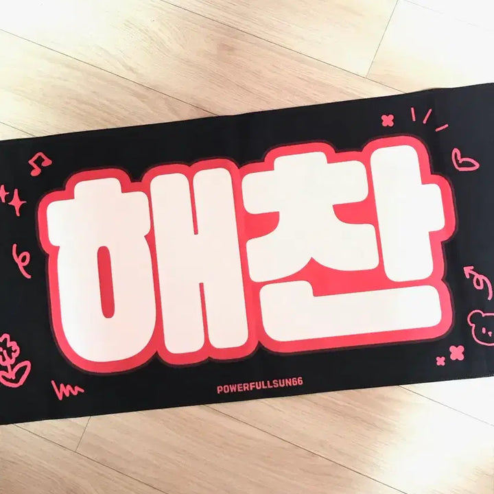 [BUNJANG] Haechan Slogan / 해찬 슬로건