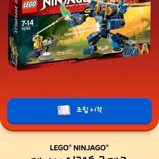 [BUNJANG] LEGO Ninjago Jay&