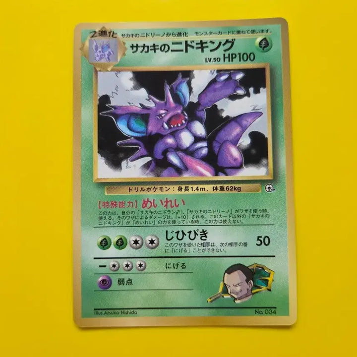 [BUNJANG] Pokémon Card Nidoking CoroCoro Promo Japanese Version / 포켓몬카드 비주기의 니드킹 코로코로프로모 일본판 광택있음