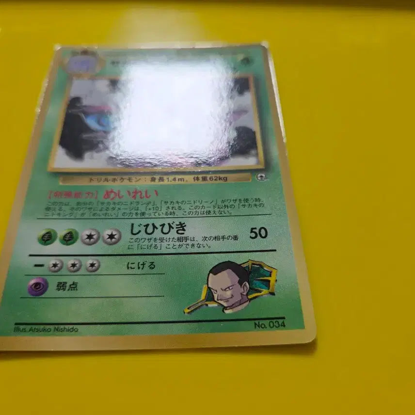 [BUNJANG] Pokémon Card Nidoking CoroCoro Promo Japanese Version / 포켓몬카드 비주기의 니드킹 코로코로프로모 일본판 광택있음