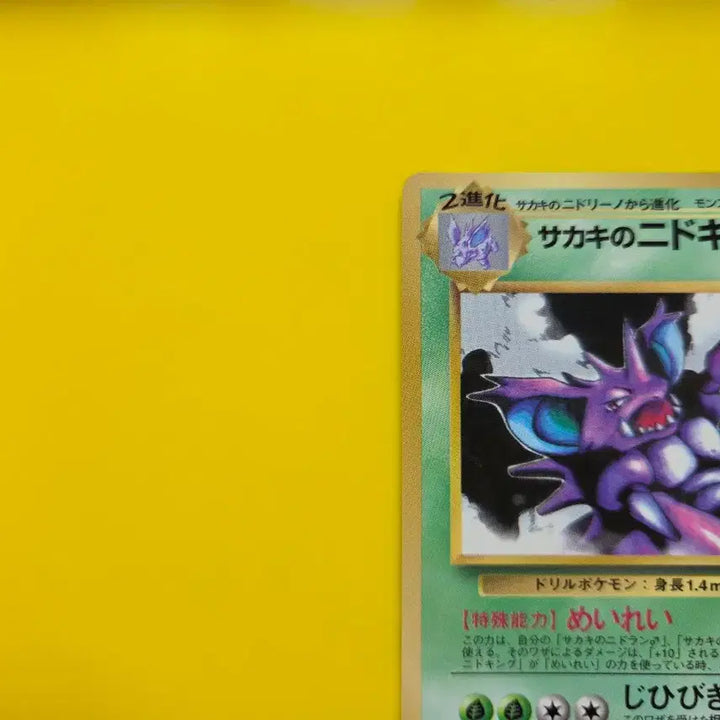 [BUNJANG] Pokémon Card Nidoking CoroCoro Promo Japanese Version / 포켓몬카드 비주기의 니드킹 코로코로프로모 일본판 광택있음