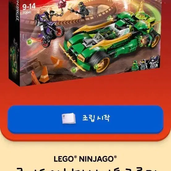 [BUNJANG] LEGO Ninjago Lloyd&