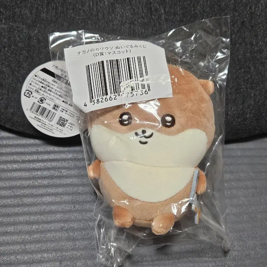 [BUNJANG] Nagano Official Aquarium Series Otter Mascot (New) / (새제품) 나가노 정품 수족관시리즈 수달 마스코트
