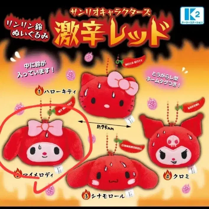 [BUNJANG] Sanrio Spicy Red My Melody Gachapon / 산리오 매운맛 레드 마이멜로디 가챠