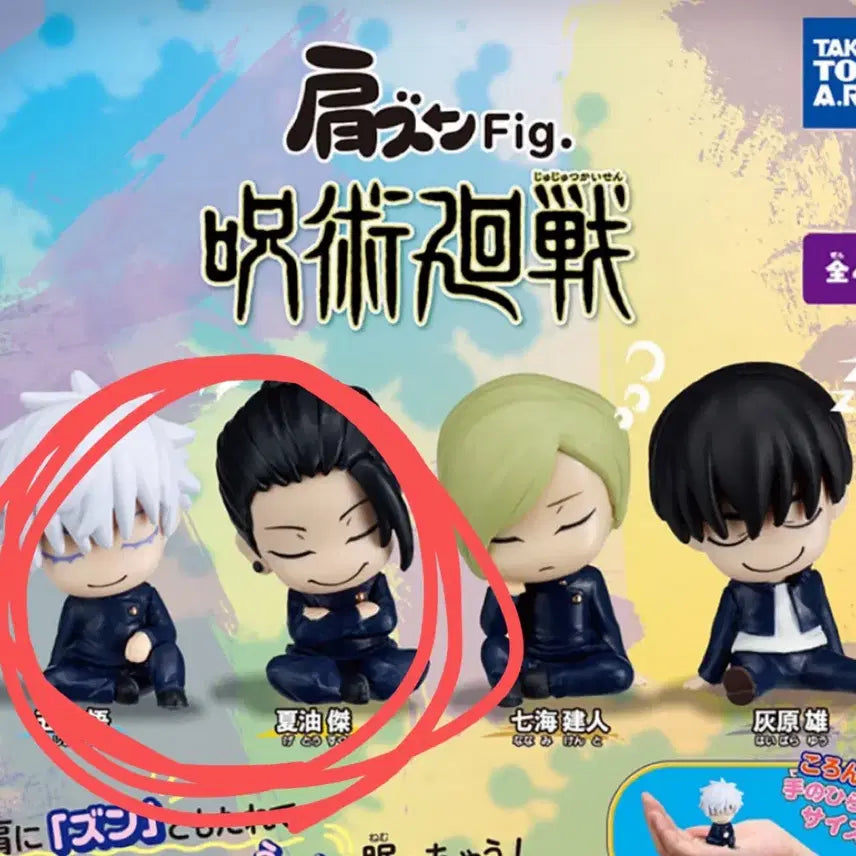 [BUNJANG] Jujutsu Kaisen Gojo &amp; Geto Shoulder Buddy Gacha Bundle (Sealed) / [미개봉]주술회전 어깨쿵 고죠게토 일괄 가챠