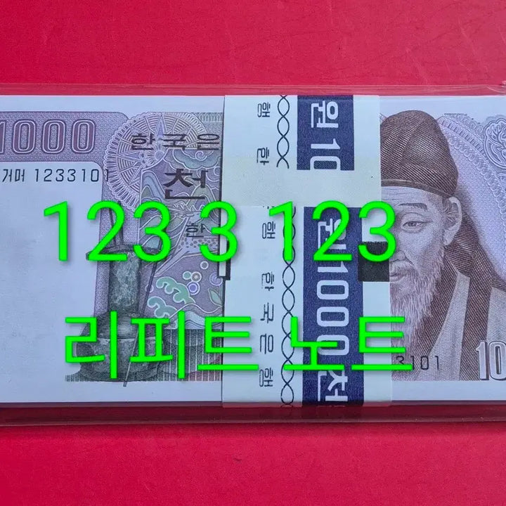 [BUNJANG] 100 Consecutive Old Korean 1000 Won Banknotes Bundle (Includes Repeats) / 옛날돈 ㅡ 2차 천원 100장 다발 (리피트 포함