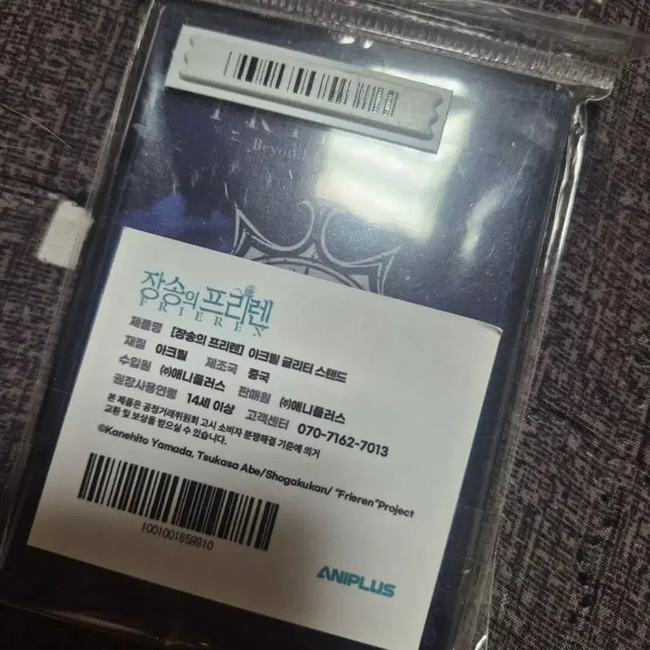 [BUNJANG] Frieren Glitter Acrylic Unsealed / 프리렌 글리터 아크릴 미개봉품