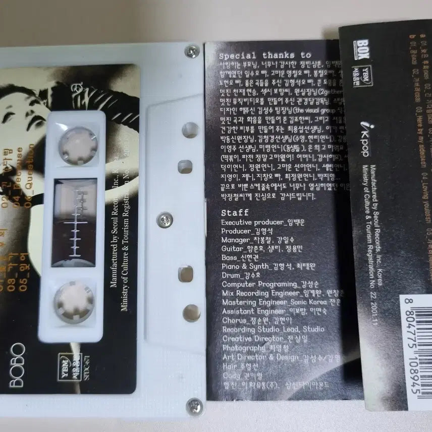 [BUNJANG] BoBo 1st Album Late Regret (Unsealed Cassette Tape) / 보보 1집 (개봉 카세트테이프) 늦은 후회