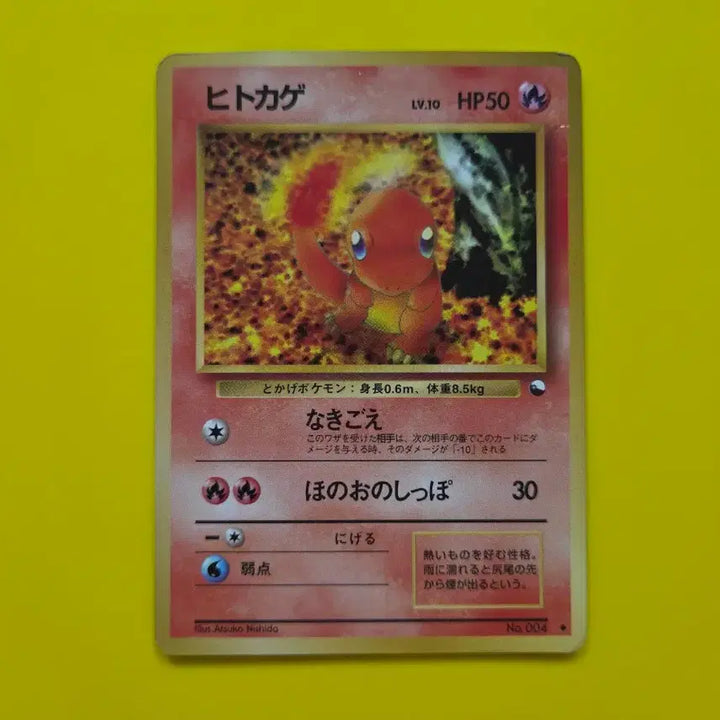 [BUNJANG] Pokemon Card Molten Charmander 1st Edition Japanese / 포켓몬카드 극희소 용암속 파이리 초판 일본판 일판