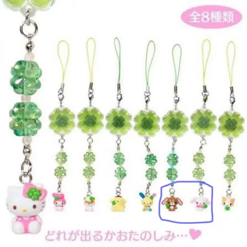 [SOLD OUT] (일괄) 산리오 슈가바니즈 시로우사 쿠로우사 시크릿 클로버 스트랩