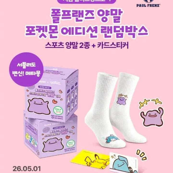 [BUNJANG] Pokemon Edition Cotton Socks (Malyang Malyang Set) - Unused / [미사용]올리브영 포켓몬에디션 랜덤양말 판매