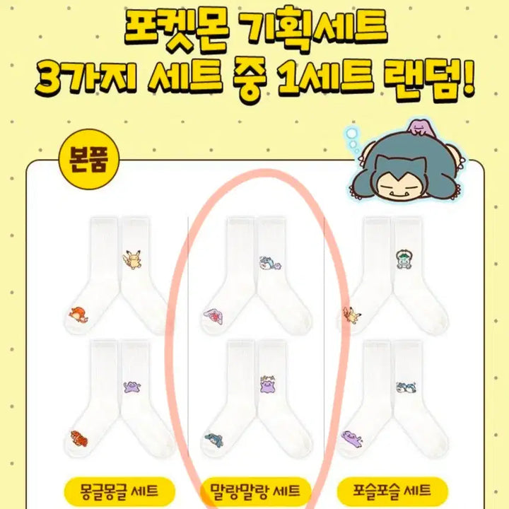 [BUNJANG] Pokemon Edition Cotton Socks (Malyang Malyang Set) - Unused / [미사용]올리브영 포켓몬에디션 랜덤양말 판매