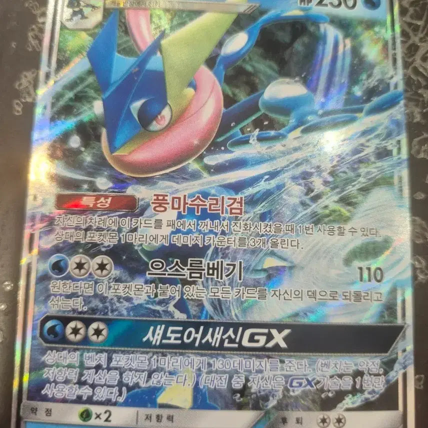 [BUNJANG] Pokemon Greninja GX Card / 포켓몬 개굴닌자 GX 카드 (네고가능)