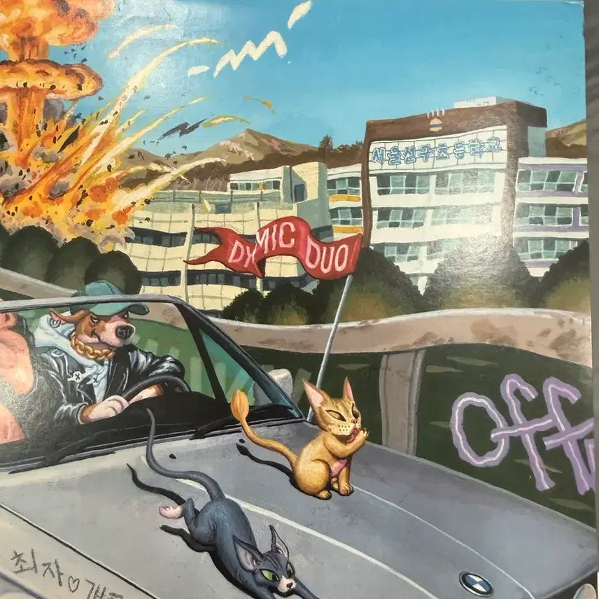 [BUNJANG] Dynamic Duo Off Duty LP / 다이나믹 듀오 off duty lp