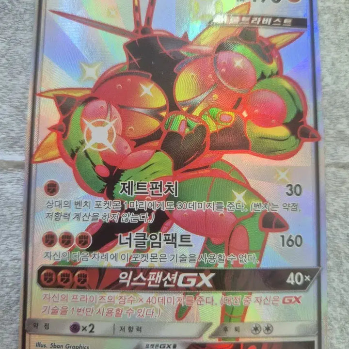 [BUNJANG] Pokemon Blastoise GX Card 228/150 / 포켓몬 매시붕 GX 카드 228/150