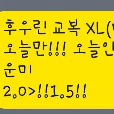 [BUNJANG] Fuwari School Uniform Windbreaker Set / 급전!)윈드브레이커 윈브레 후우린 교복 오늘만!!!!운미 1.5!!!!!