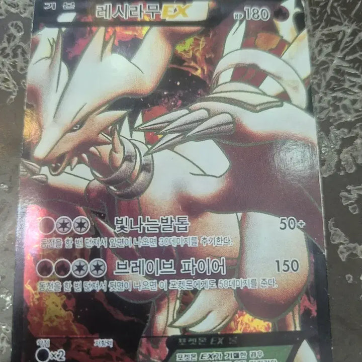 [BUNJANG] Reshiram EX Pokémon Card / 포켓몬 카드 레시라무 EX (네고가능)