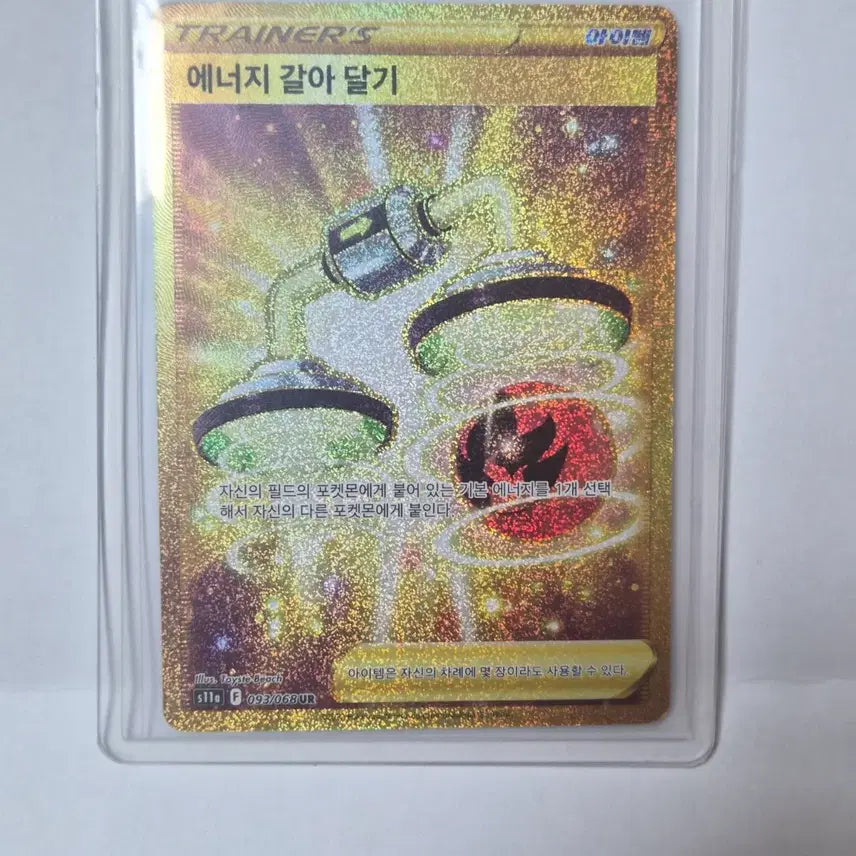 [BUNJANG] Pokemon Energy Blend / 포켓몬 갈아 넣기 입니다