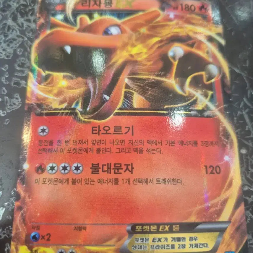 [BUNJANG] Pokemon Card Charizard EX / 포켓몬 카드 리자몽 EX (네고가능)